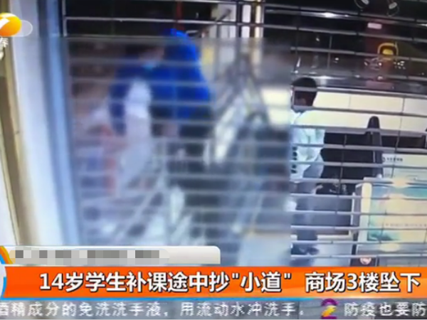 警醒：小學(xué)生補(bǔ)課抄小道，商場(chǎng)視頻監(jiān)控系統(tǒng)拍下墜樓瞬間