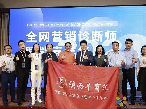 陜西鑫安安防董事長楊景紅參加牛商匯網(wǎng)絡營銷診斷師賦能活動